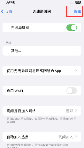 惠山苹果Wifi维修分享iPhone怎么关闭公共网络WiFi自动连接 