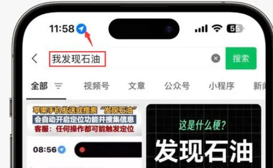 惠山苹果客服中心分享iPhone 输入“发现石油”触发定位