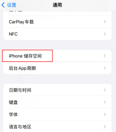 惠山iPhone系统维修分享iPhone储存空间系统数据占用过大怎么修复 