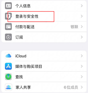 惠山苹果维修站分享手机号注册的Apple ID如何换成邮箱【图文教程】 