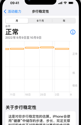 惠山iPhone手机维修如何在iPhone开启'步行稳定性通知'