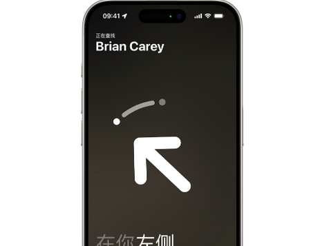 惠山苹果15维修iPhone15使用“查找”与朋友见面