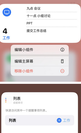 惠山苹果14维修店分享iPhone14如何设置主屏幕显示多个不同类型提醒事项