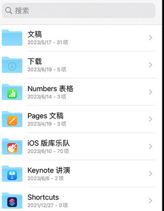 惠山apple维修中心分享iPhone文件应用中存储和找到下载文件