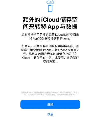 惠山苹果14维修网点分享iPhone14如何增加iCloud临时免费空间