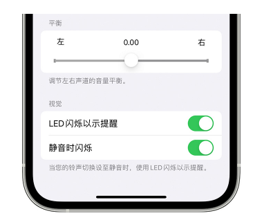 惠山苹果14维修分享iPhone14静音时如何设置LED闪烁提示 