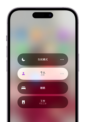 惠山苹果14维修中心分享在iPhone14上定制个人专注模式 