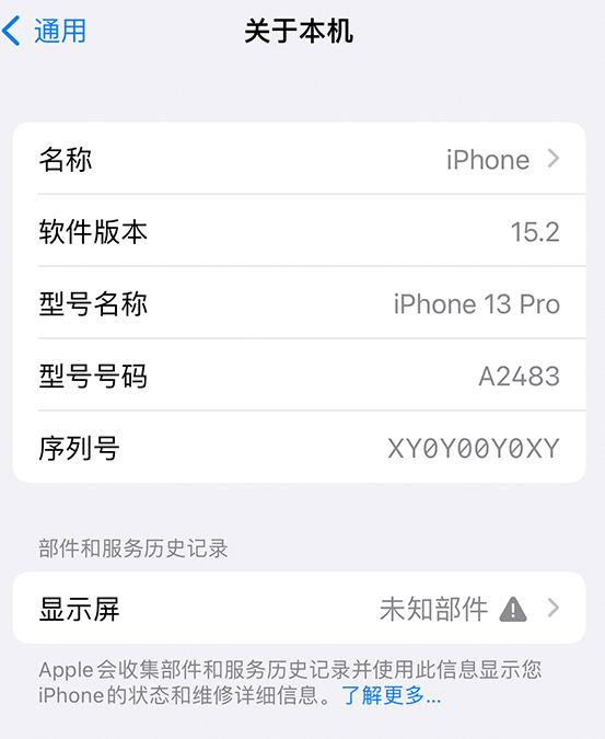 惠山苹果14维修服务分享如何查看iPhone14系列部件维修历史记录 