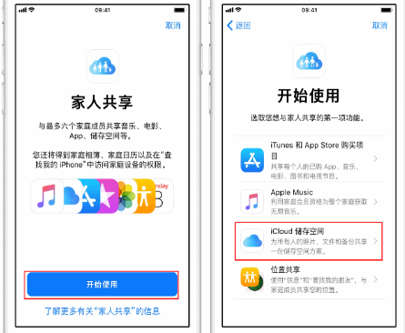 惠山苹果14维修分享：iPhone14如何与家人共享iCloud储存空间？ 