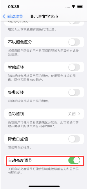 惠山苹果15维修店分享iPhone 15 Pro系列屏幕亮度 