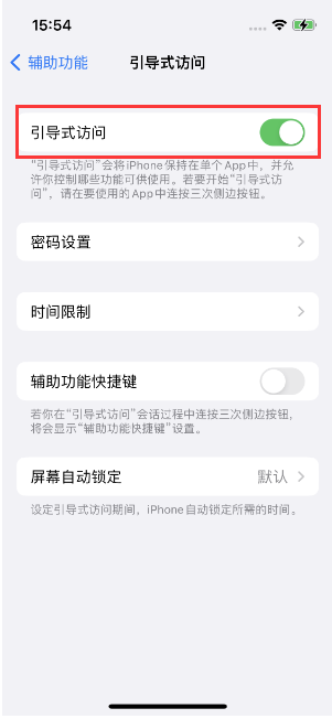 惠山苹果14维修店分享iPhone 14引导式访问按三下没反应怎么办 