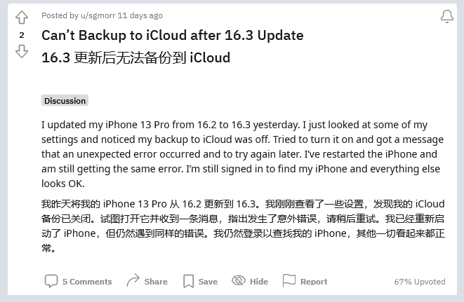 惠山苹果手机维修分享iOS 16.3 升级后多项 iCloud 服务无法同步怎么办 