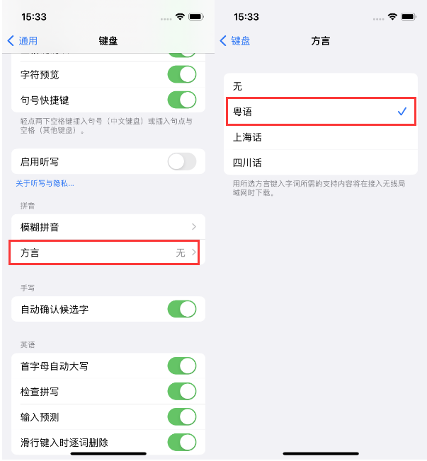 惠山苹果14服务点分享iPhone 14plus设置键盘粤语方言的方法 