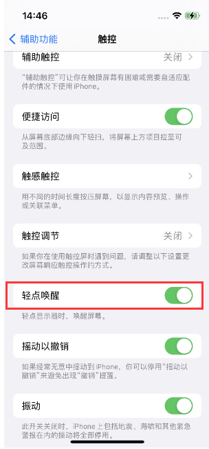 惠山苹果14维修店分享iPhone 14双击屏幕不亮怎么办 