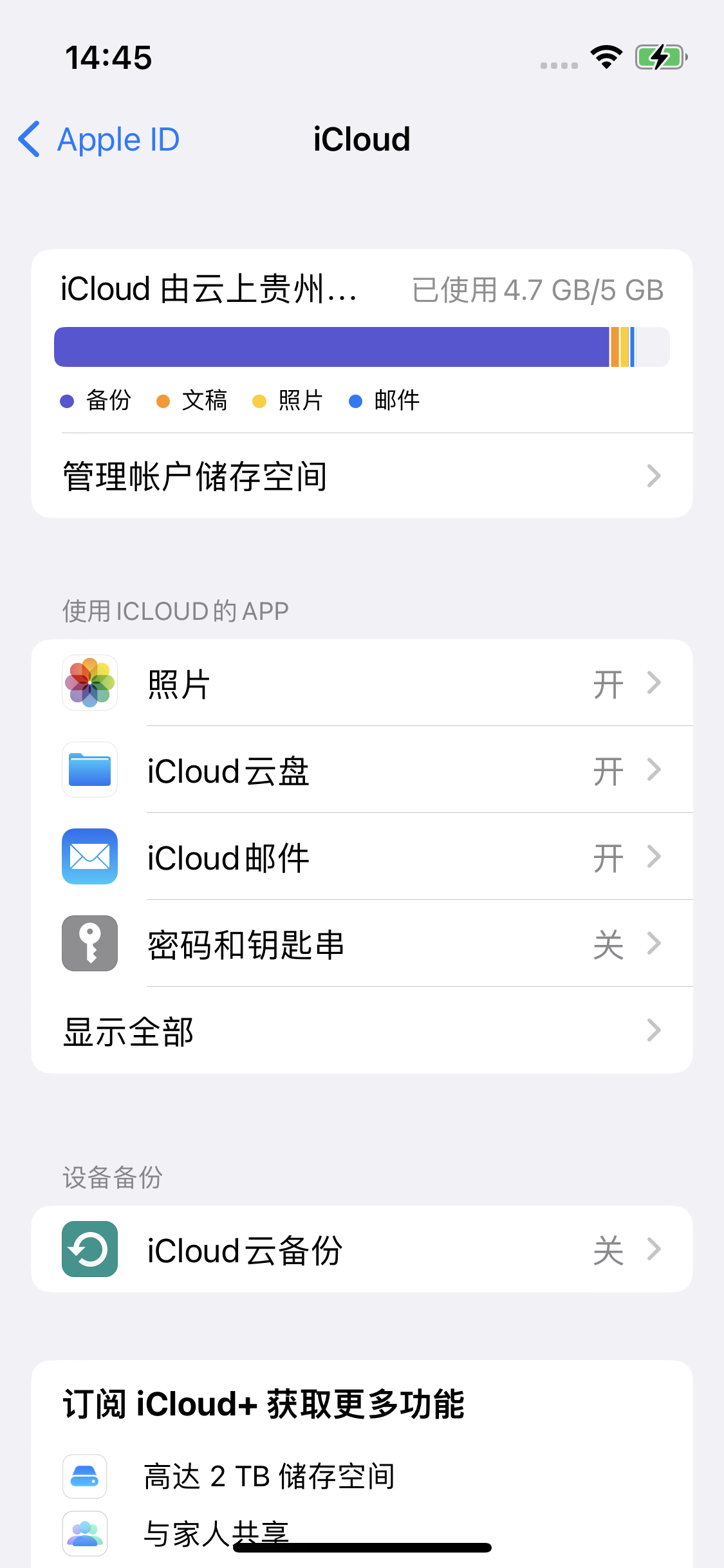 惠山苹果14维修分享iPhone 14 开启iCloud钥匙串方法 