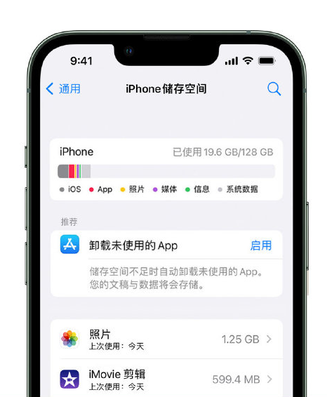 惠山苹果14维修店分享管理 iPhone 14 机型储存空间的方法 