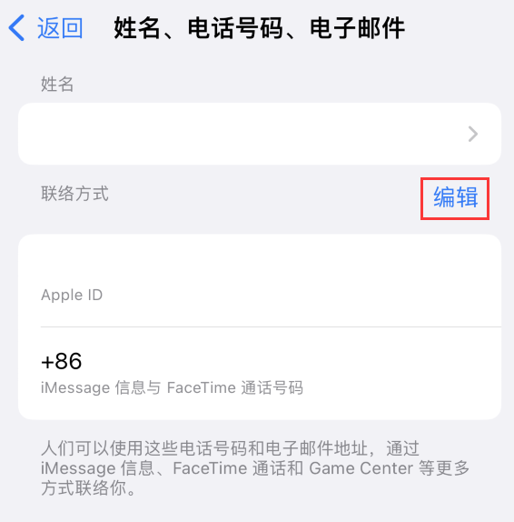 惠山苹果手机维修点分享iPhone 上更新 Apple ID的方法 