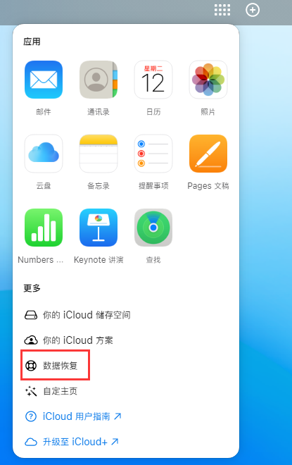 惠山苹果手机维修分享iPhone 小技巧：通过苹果 iCloud 官网恢复已删除的文件 