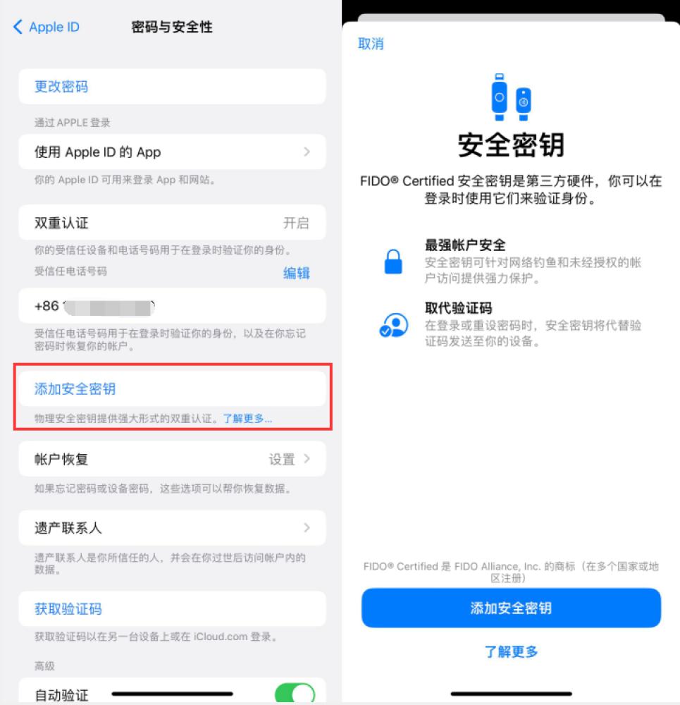 惠山苹果服务网点分享物理安全密钥有什么用？iOS 16.3新增支持物理安全密钥会更安全吗？ 