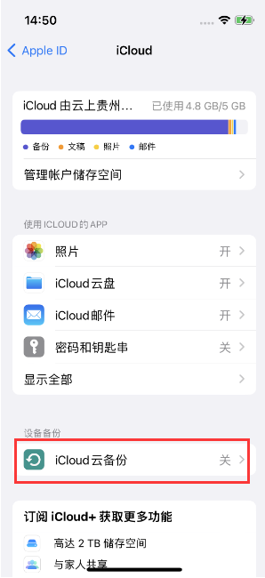 惠山苹果14维修分享如何不让iPhone14 上的资料同步到到其他设备 