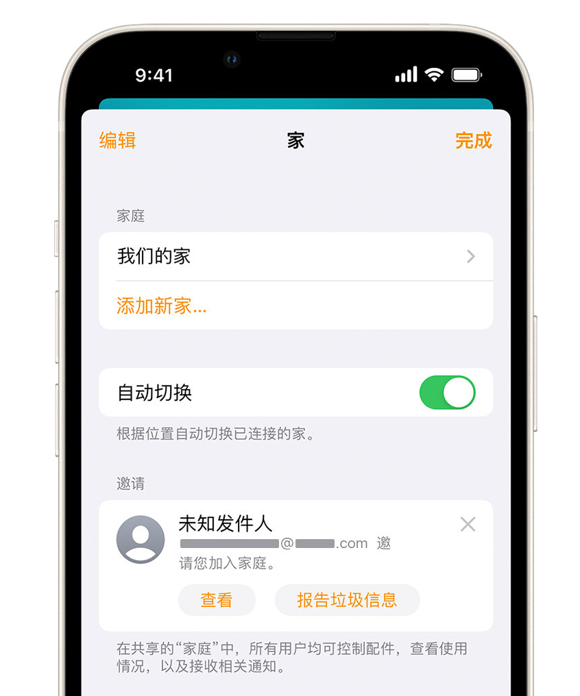 惠山苹果手机维修分享iPhone 小技巧：在“家庭”应用中删除和举报垃圾邀请 