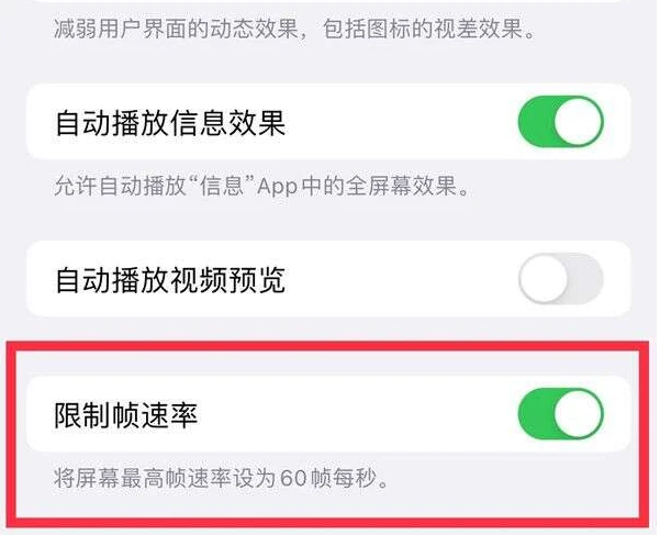 惠山苹果13维修分享iPhone13 Pro高刷是否可以手动控制 