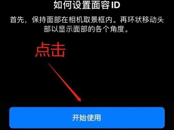 惠山苹果13维修分享iPhone 13可以录入几个面容ID 