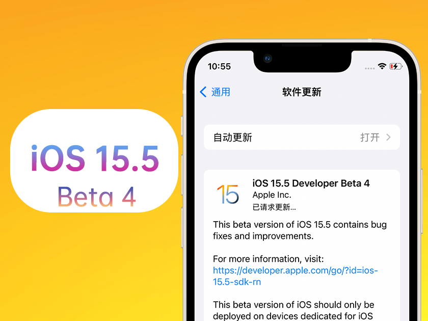 惠山苹果手机维修分享iOS 15.5 Beta4优缺点汇总 