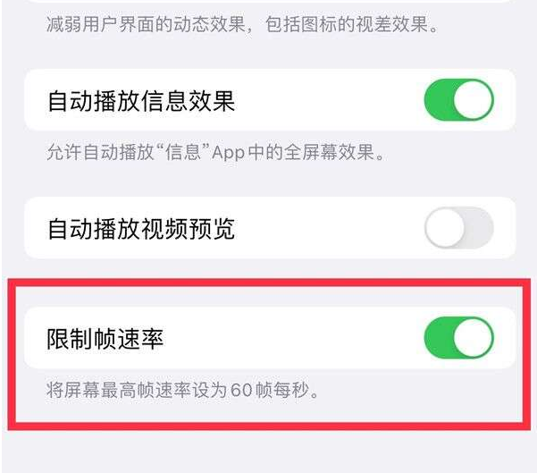 惠山苹果13维修分享iPhone13 Pro高刷设置方法 