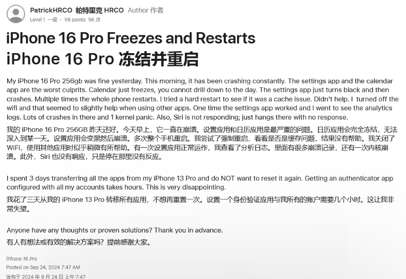 惠山苹果16维修分享iPhone 16 Pro / Max 用户遇随机卡死 / 重启问题 