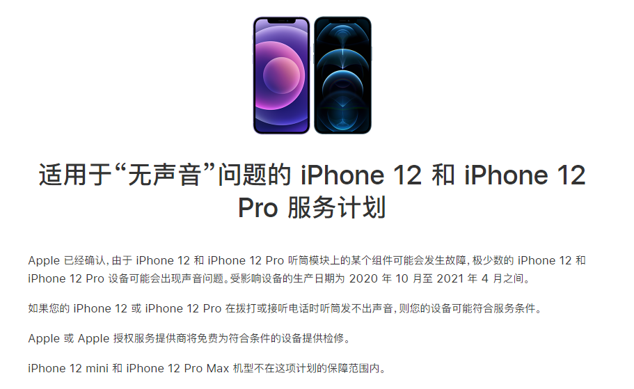 惠山苹果手机维修分享iPhone 12/Pro 拨打或接听电话时无声音怎么办 