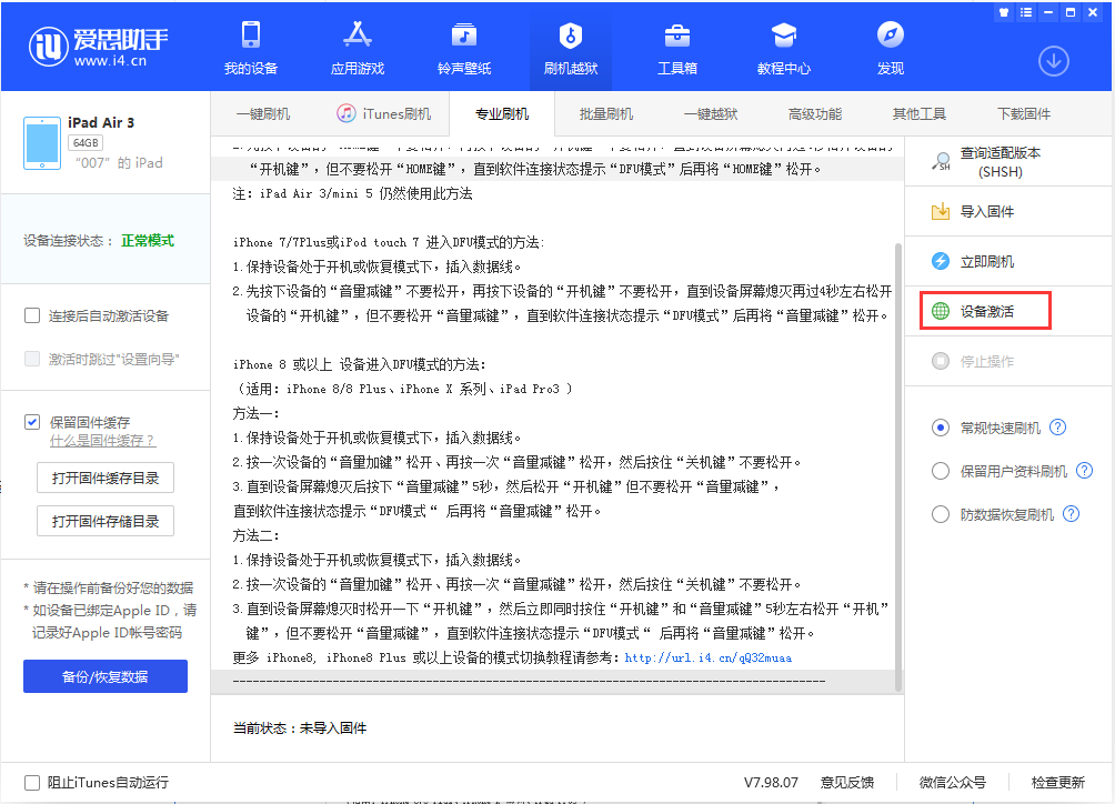 惠山苹果手机维修分享iOS 13.2.3正式版_iOS 13.2.3 正式版一键刷机教程 